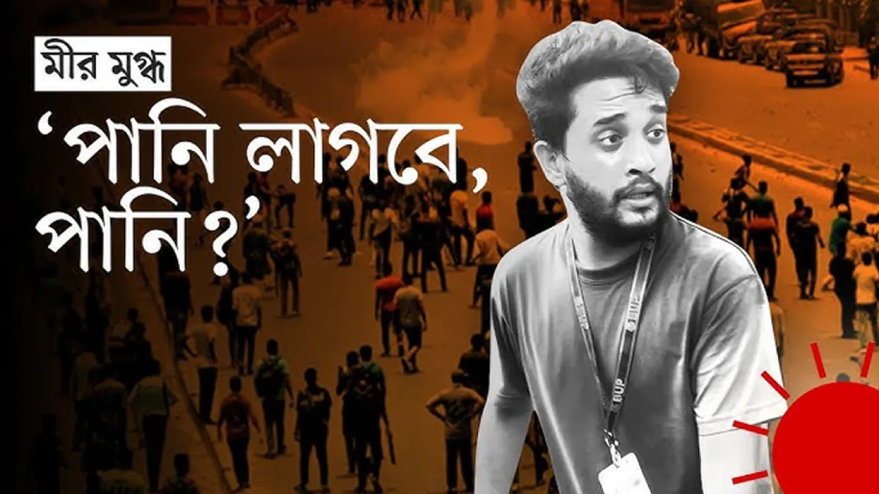 পানি লাগবে পানি
