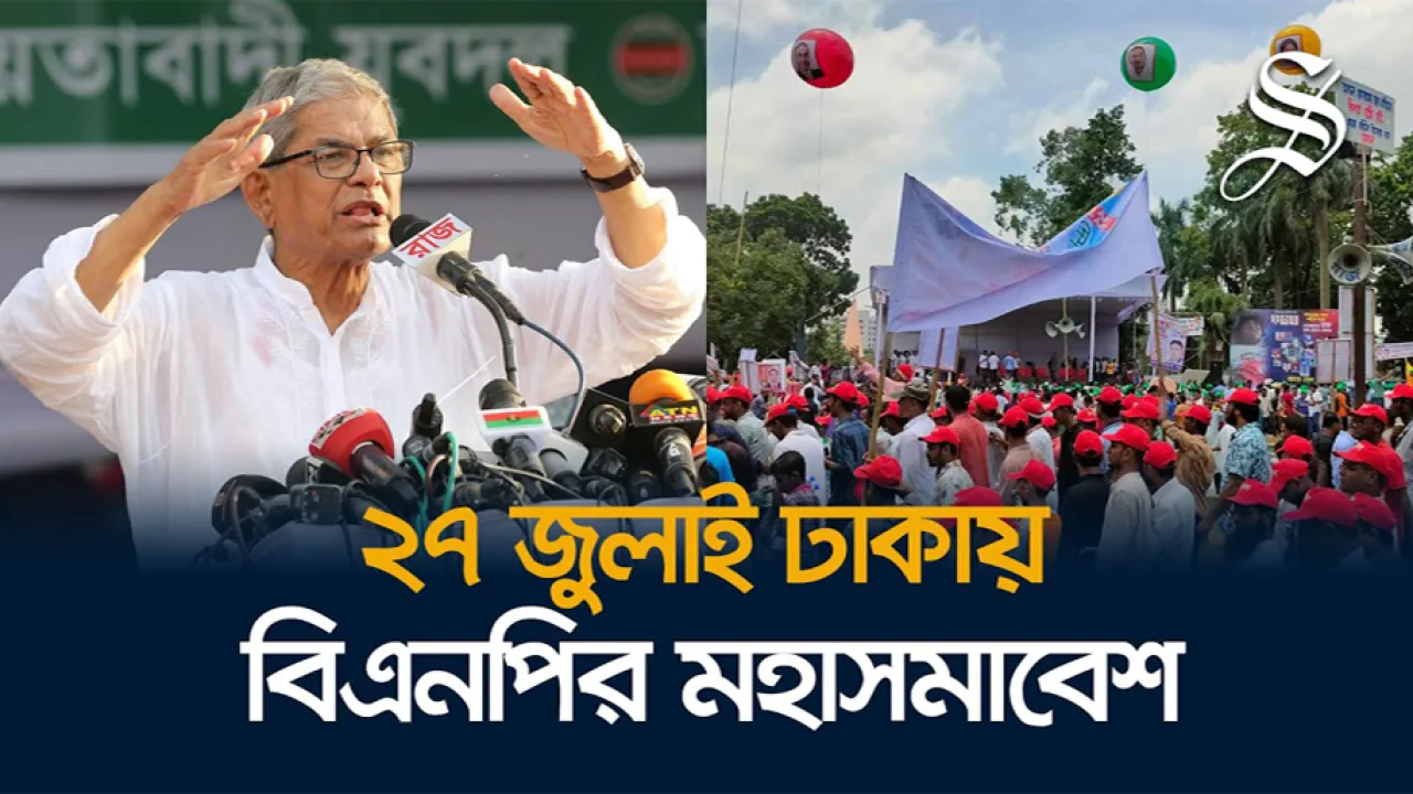 বিএনপির মহা সমাবেশ